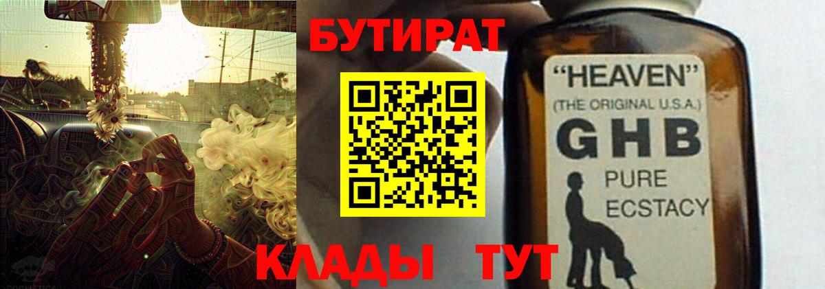 Бутират 1.4BDO Карпинск
