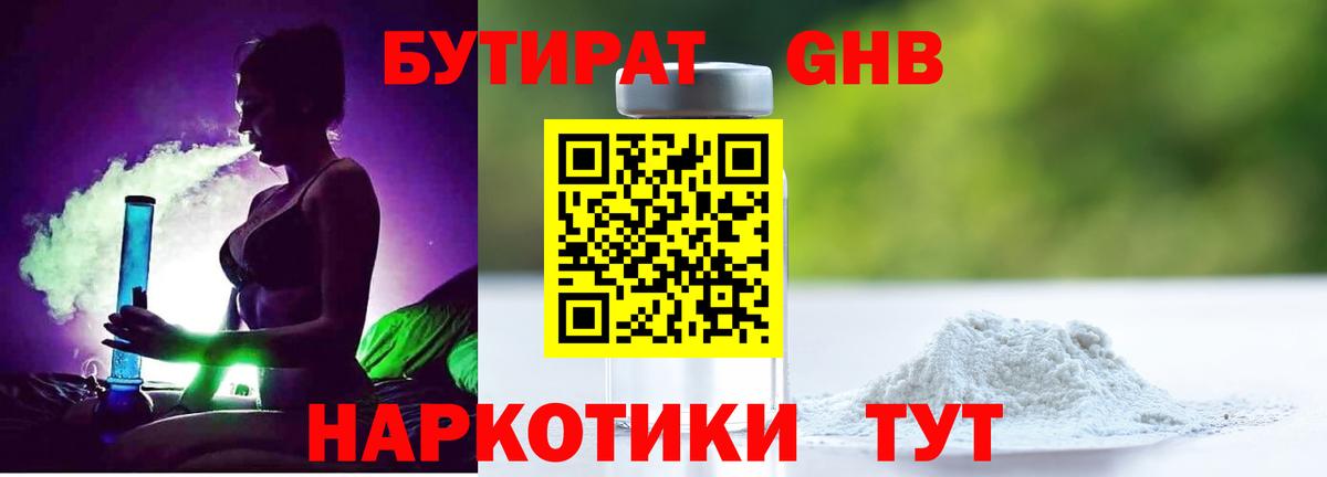 Карпинск  Бутират  Вход с VPN  БУТИРАТ бутандиол 