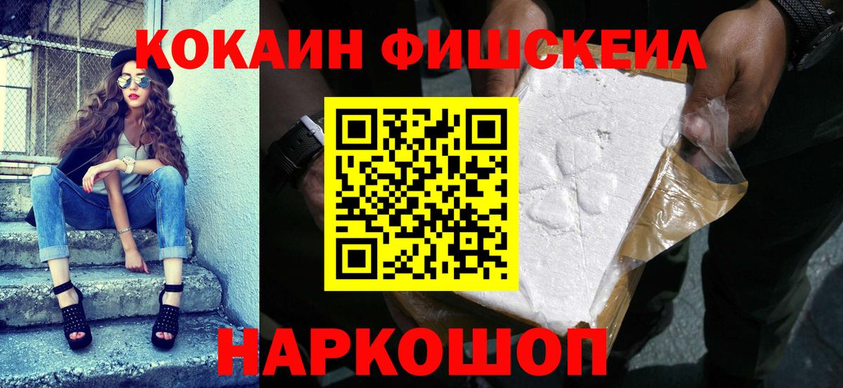 Кокаин Fish Scale  Кокаин FishScale  Карпинск  Вход с VPN 
