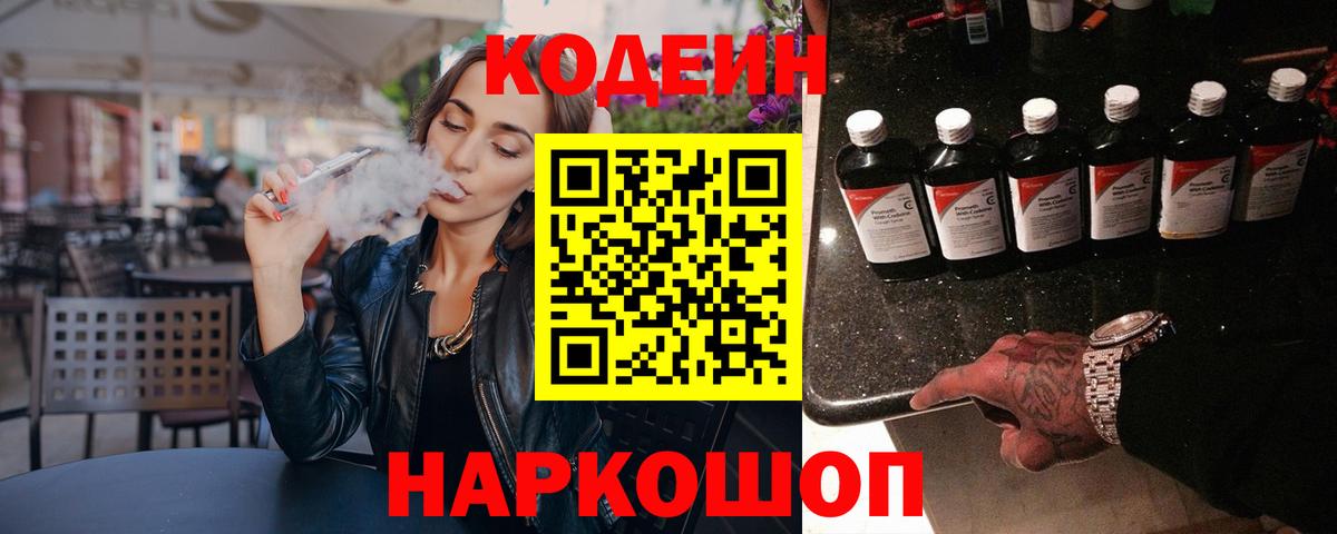 Кодеиновый сироп Lean напиток Lean (лин)  Вход с VPN  Codein Purple Drank  Карпинск 