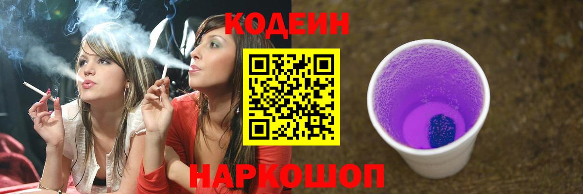 Кодеиновый сироп Lean Purple Drank Карпинск